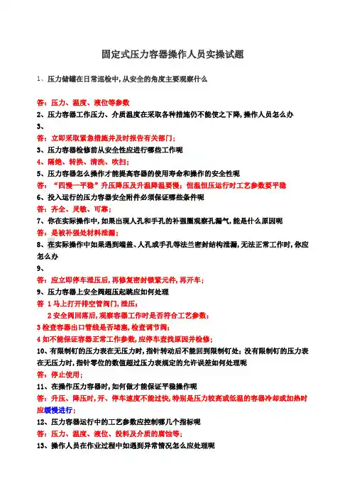 固定式压力容器实操试题
