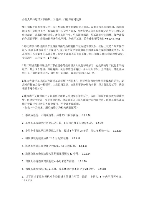 焊工证理论模拟考试
