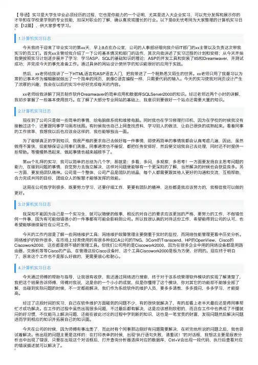 计算机实习日志【12篇】
