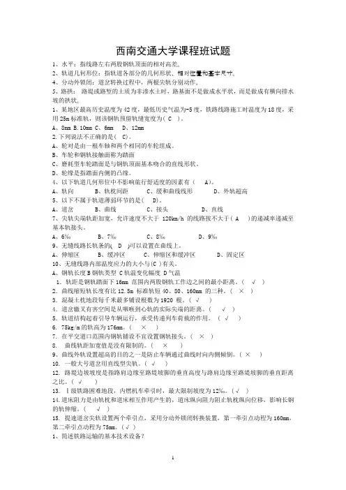 西南交通大学习题