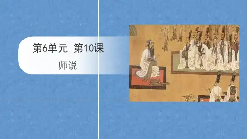 《师说》ppt课件26张