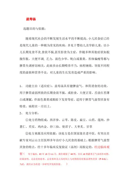 小儿厌食方课稿