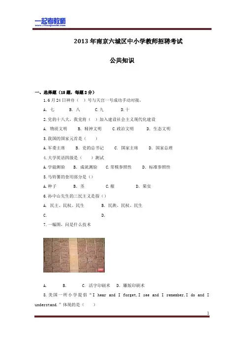 2013年 江苏 南京 六城区 教师招聘考试 笔试 数学 真题答案解析分析新