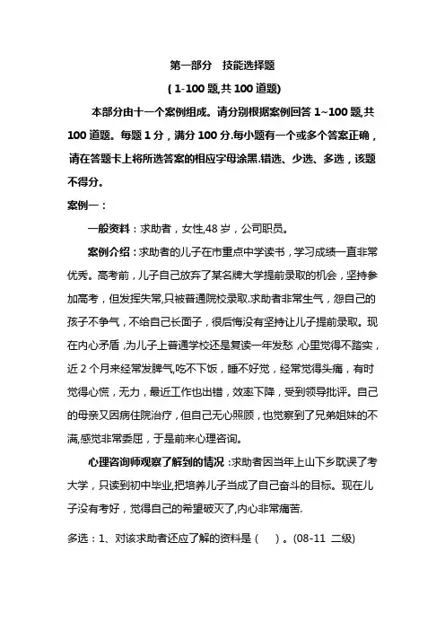 心理咨询师二级技能真题、答案、解析
