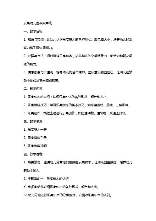 乐高幼儿园教案中班