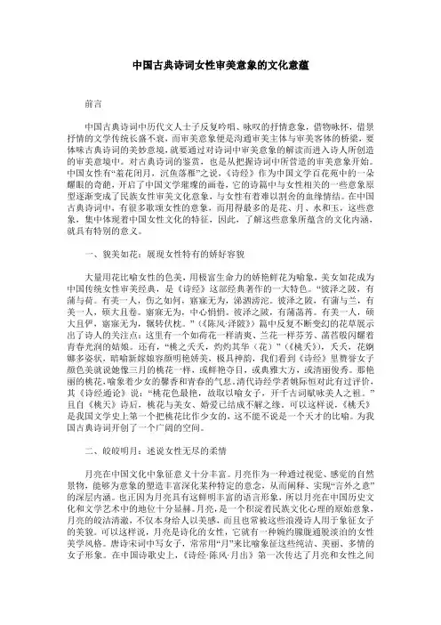 中国古典诗词女性审美意象的文化意蕴
