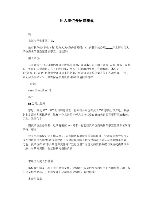 用人单位介绍信模板