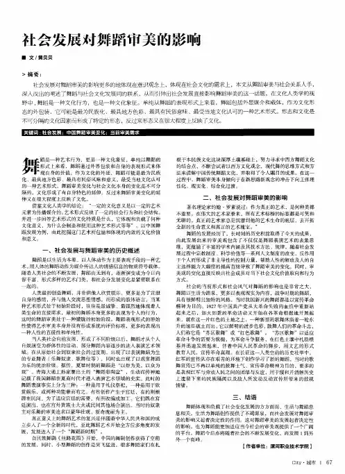 社会发展对舞蹈审美的影响