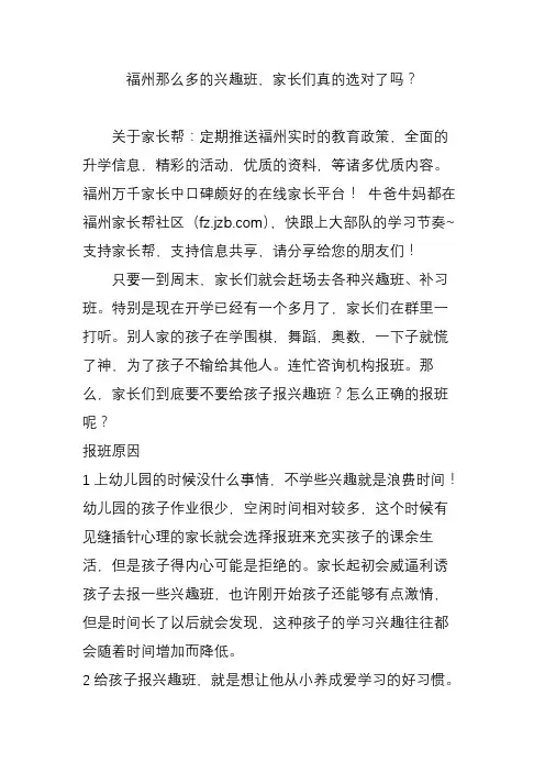 福州那么多的兴趣班家长们真的选对了吗？