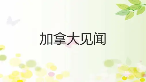 加拿大介绍 PPT