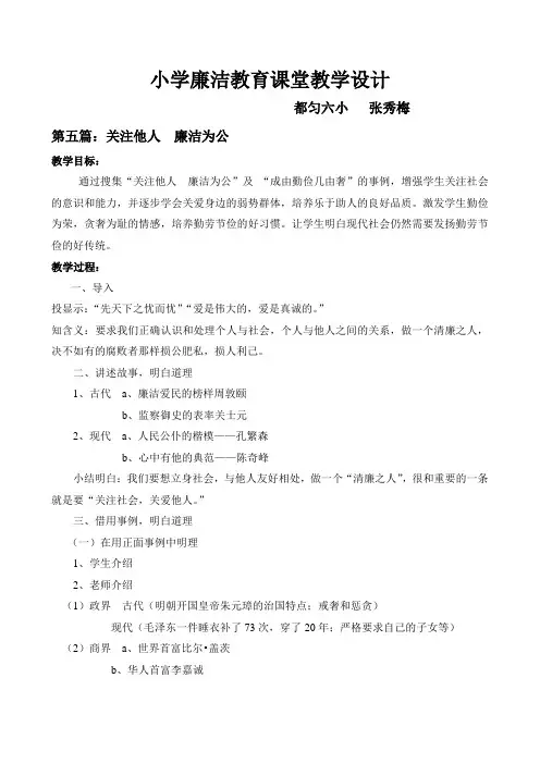 小学廉洁教育课堂教学设计