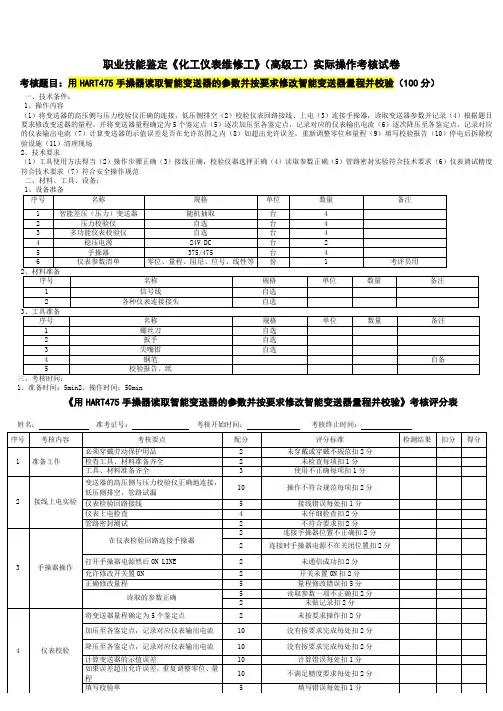 高级工   仪表实操题库
