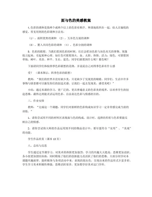 面与色的美感教案