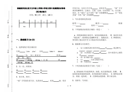 部编版积累总复习五年级上学期小学语文期中真题模拟试卷卷(四)课后练习