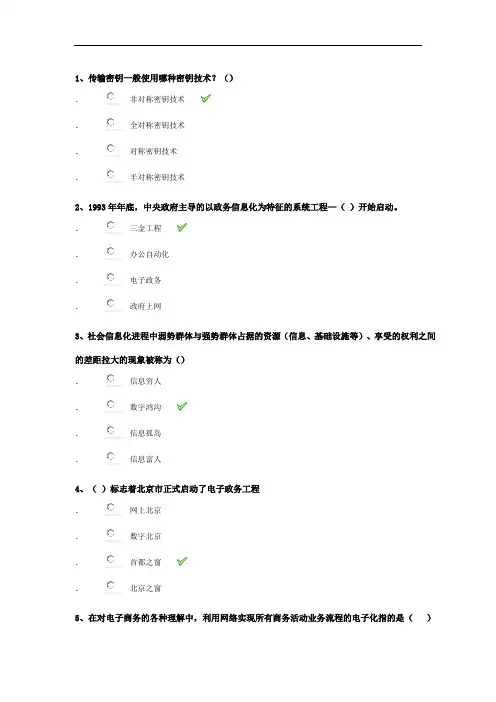 西南大学[9125]《电子政务》参考答案