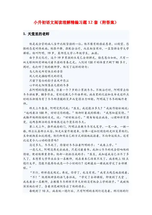 小升初语文阅读理解习题12套附答案.doc