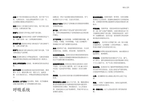 内科护理学(名词解释)