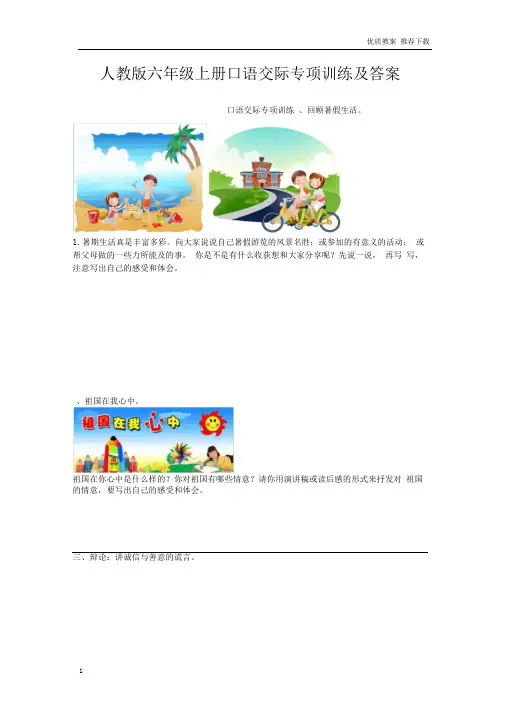 「优质」部编版六年级语文上册口语交际专项及答案
