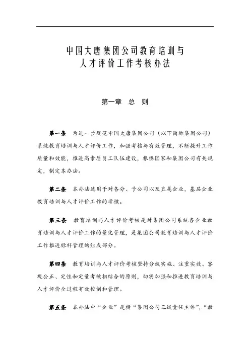 大唐公司建议培训与人才评价考核办法