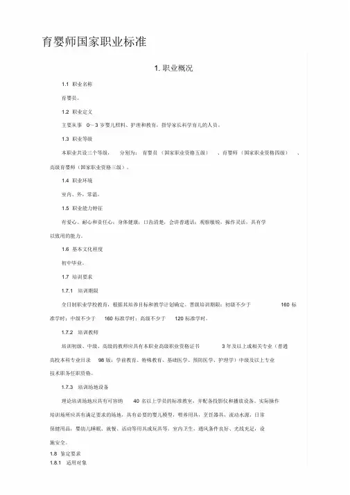 《育婴员》国家职业标准