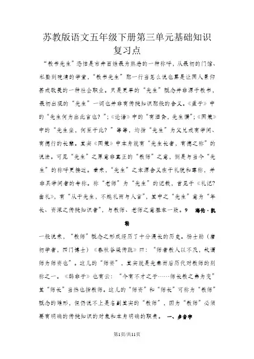 五年级下册语文素材第三单元基础知识复习点｜苏教版