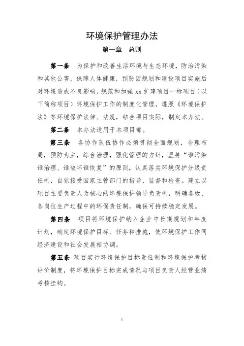 环境保护管理办法