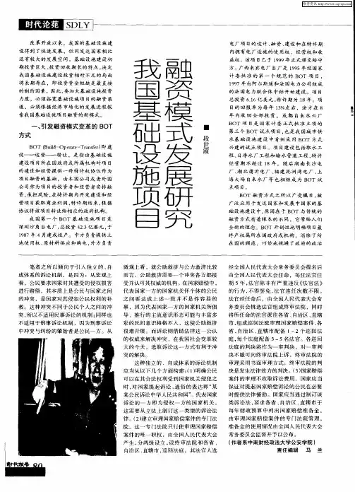 我国基础设施项目融资模式发展研究