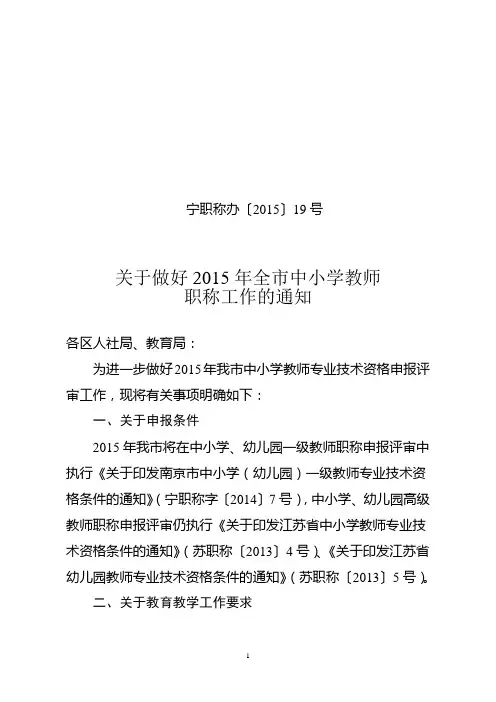 宁职称办【2015】19号