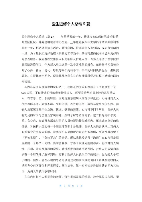 医生进修个人总结5篇