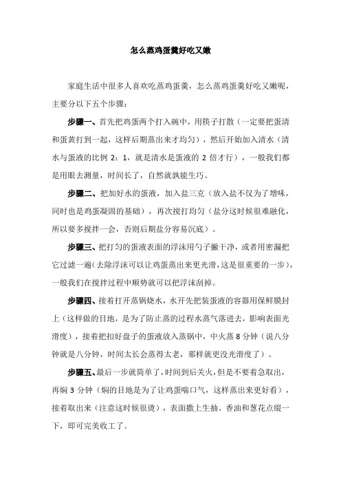 怎么蒸鸡蛋羹好吃又嫩