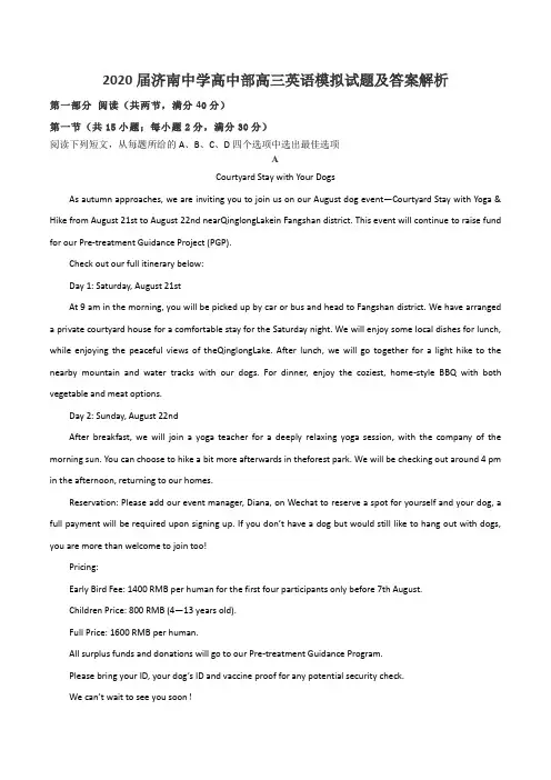 2020届济南中学高中部高三英语模拟试题及答案解析