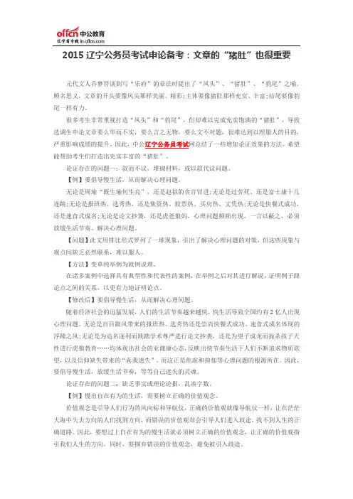 2015辽宁公务员考试申论备考：文章的“猪肚”也很重要