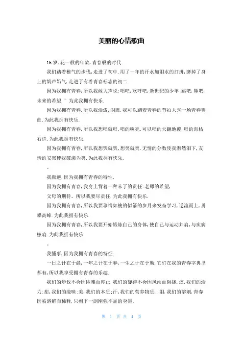 美丽的心情歌曲
