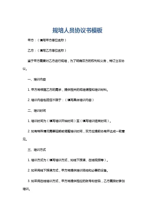 规培人员协议书模板