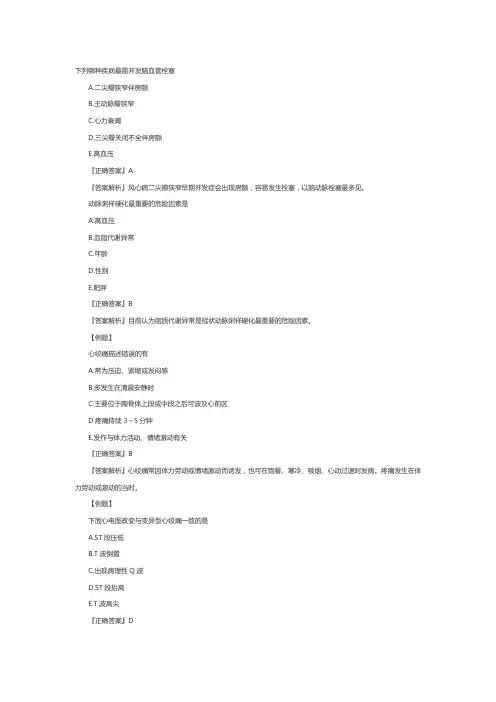 主管护师考试内科护理学例题：心脏瓣膜病病人的护理