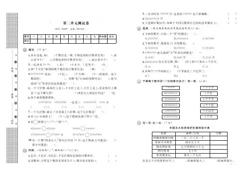 苏教版四年级第二学期数学 第二单元测试卷