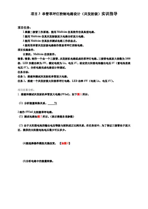 单管草坪灯控制电路设计(共发射级)实训指导