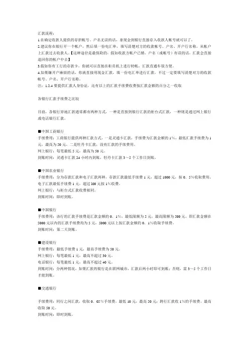 银行汇款流程