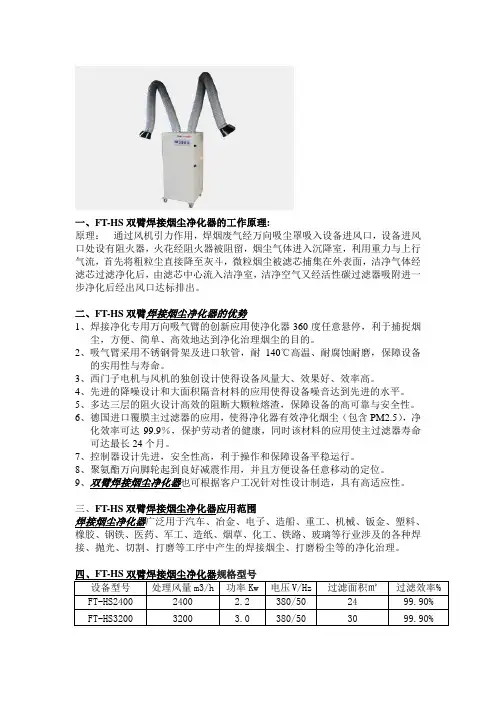 FT-HS双臂焊接烟尘净化器