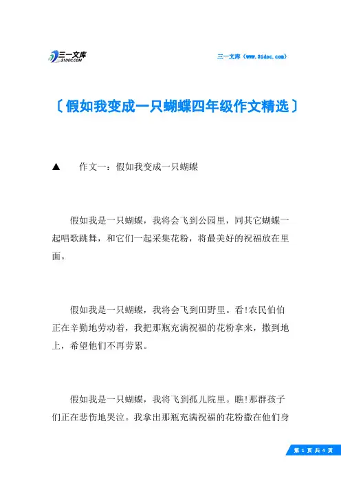假如我变成一只蝴蝶四年级作文精选