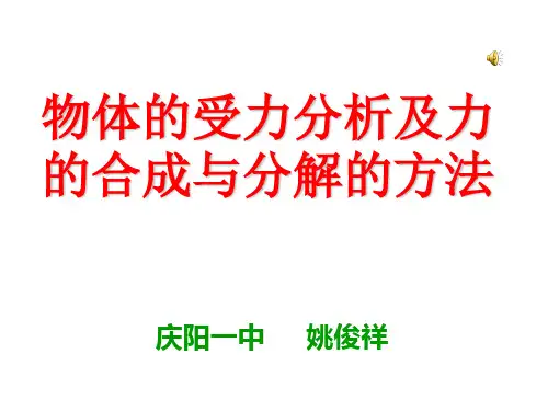 受力分析