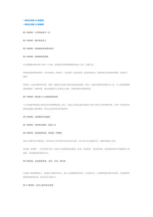 一家好公司的20条铁规