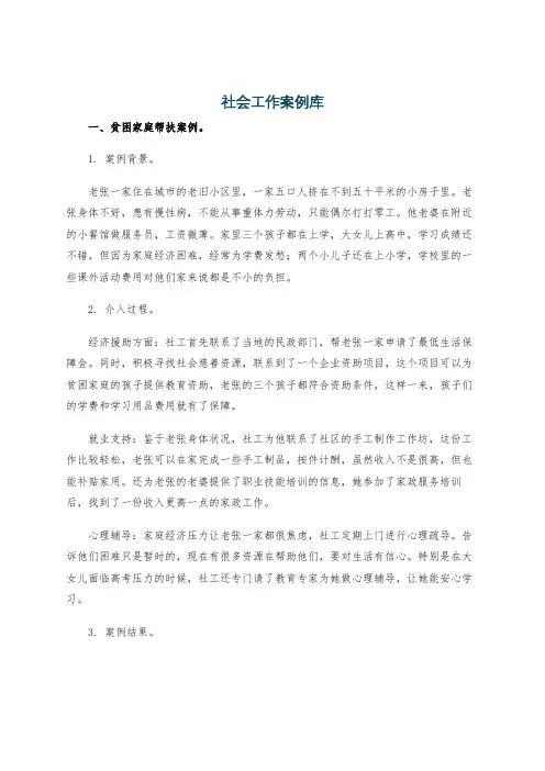 社会工作案例库
