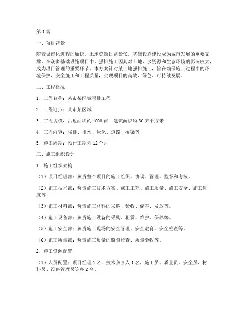 工地强排施工方案(3篇)