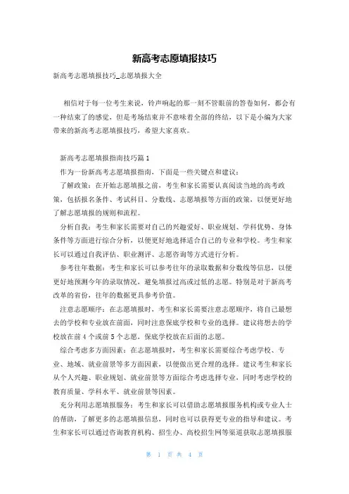 新高考志愿填报技巧