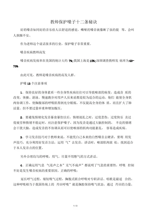 教师保护嗓子十三条秘诀