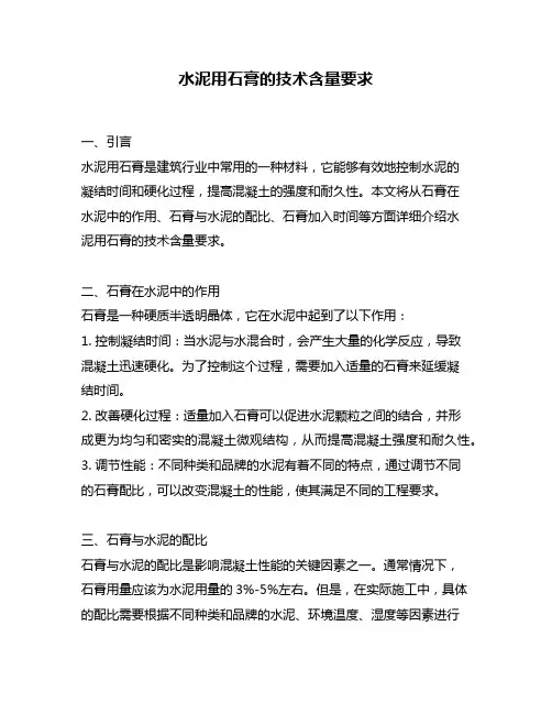水泥用石膏的技术含量要求