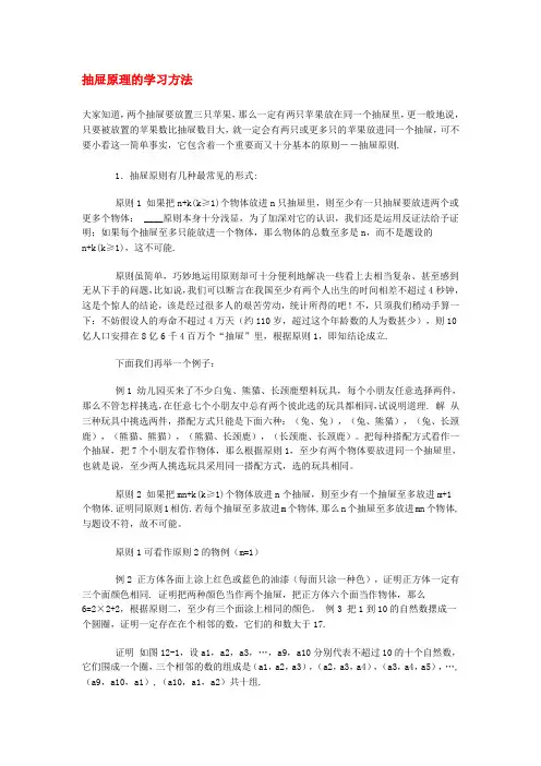 抽屉原理的学习方法
