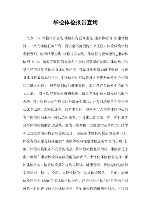 华检体检报告查询