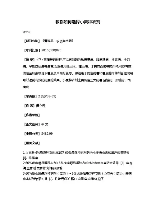 教你如何选择小麦种衣剂